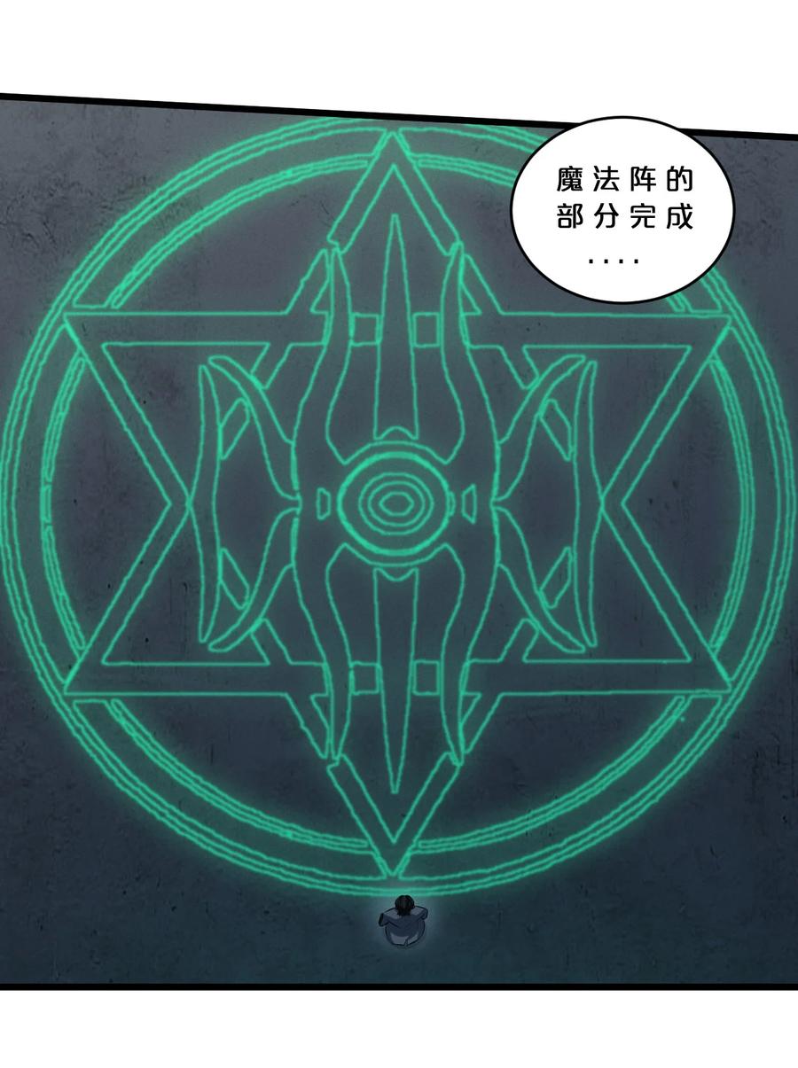 《别再召唤我啦！》061 真相 第57页