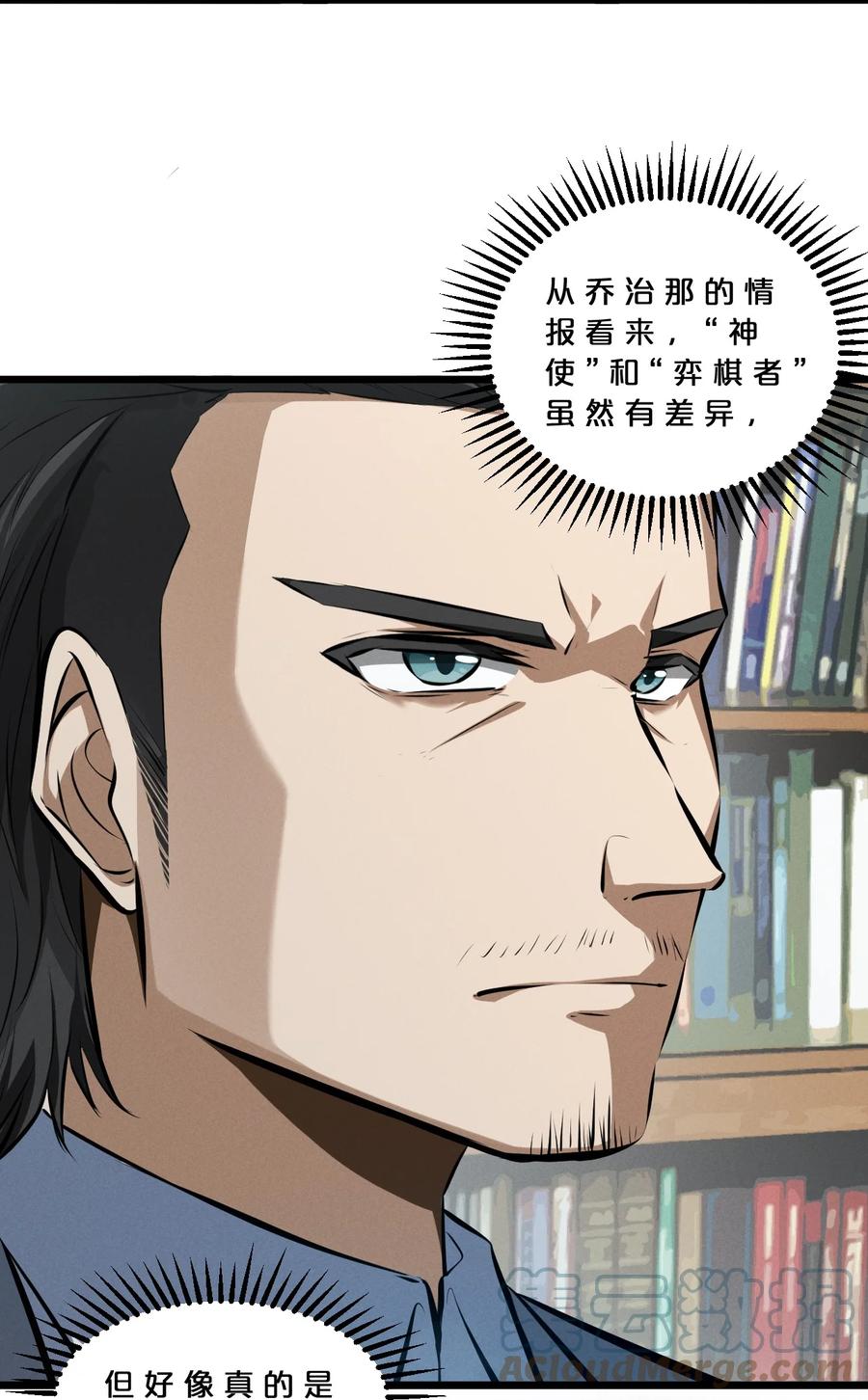 《别再召唤我啦！》061 真相 第40页