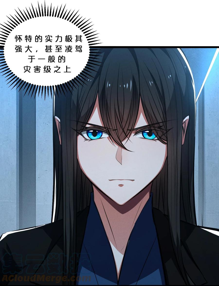 《别再召唤我啦！》061 真相 第7页