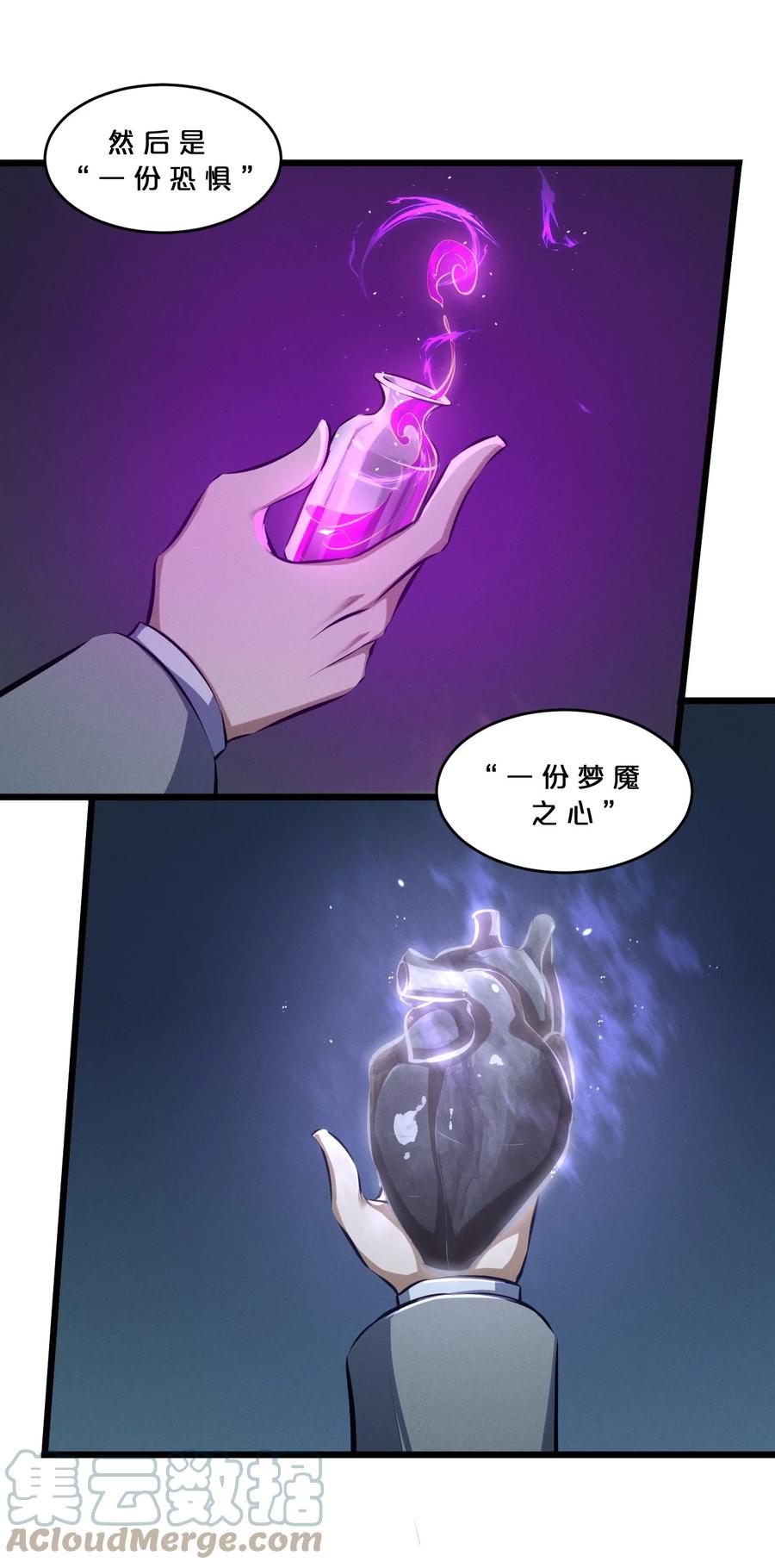 《别再召唤我啦！》061 真相 第58页