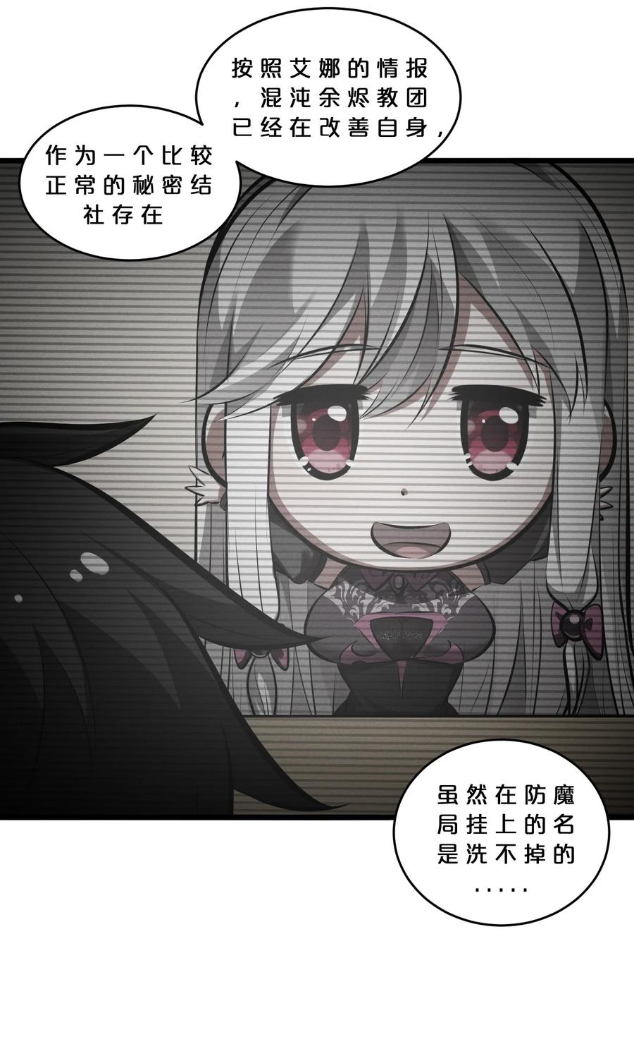《别再召唤我啦！》061 真相 第47页