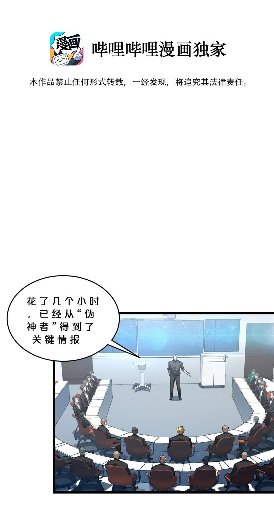 《别再召唤我啦！》062 登神计划 第15页