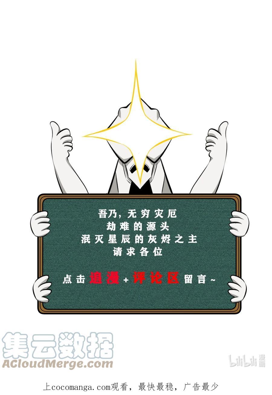 《别再召唤我啦！》062 登神计划 第64页