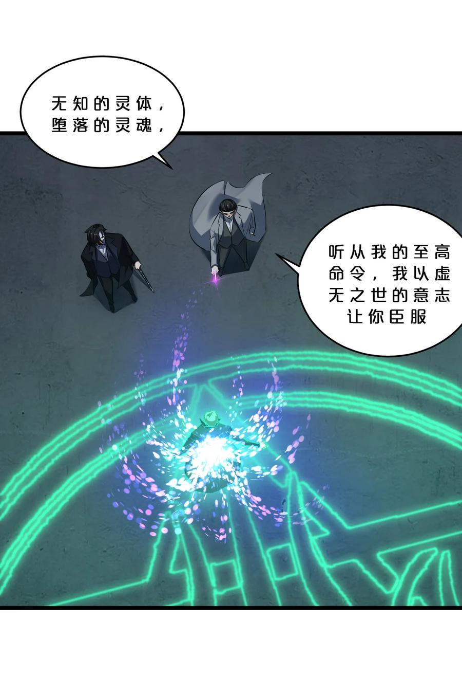 《别再召唤我啦！》062 登神计划 第5页