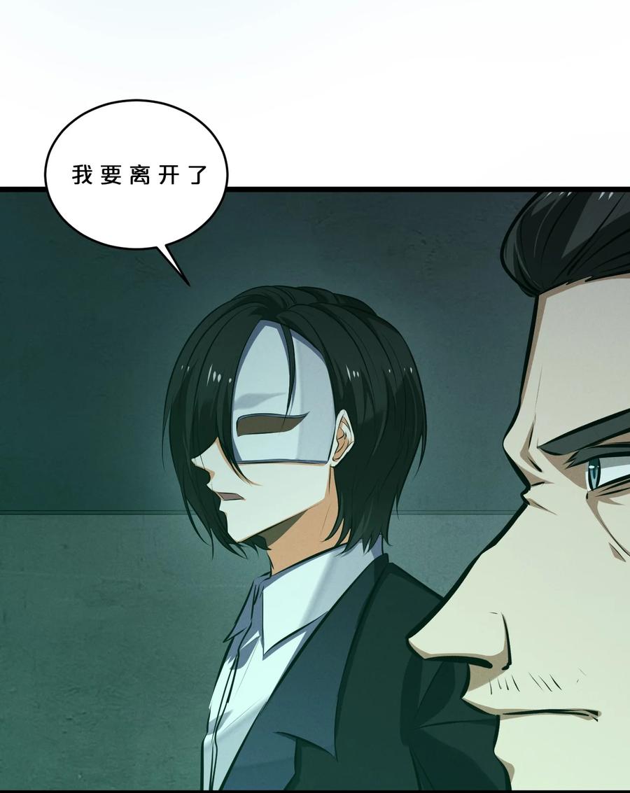 《别再召唤我啦！》062 登神计划 第53页