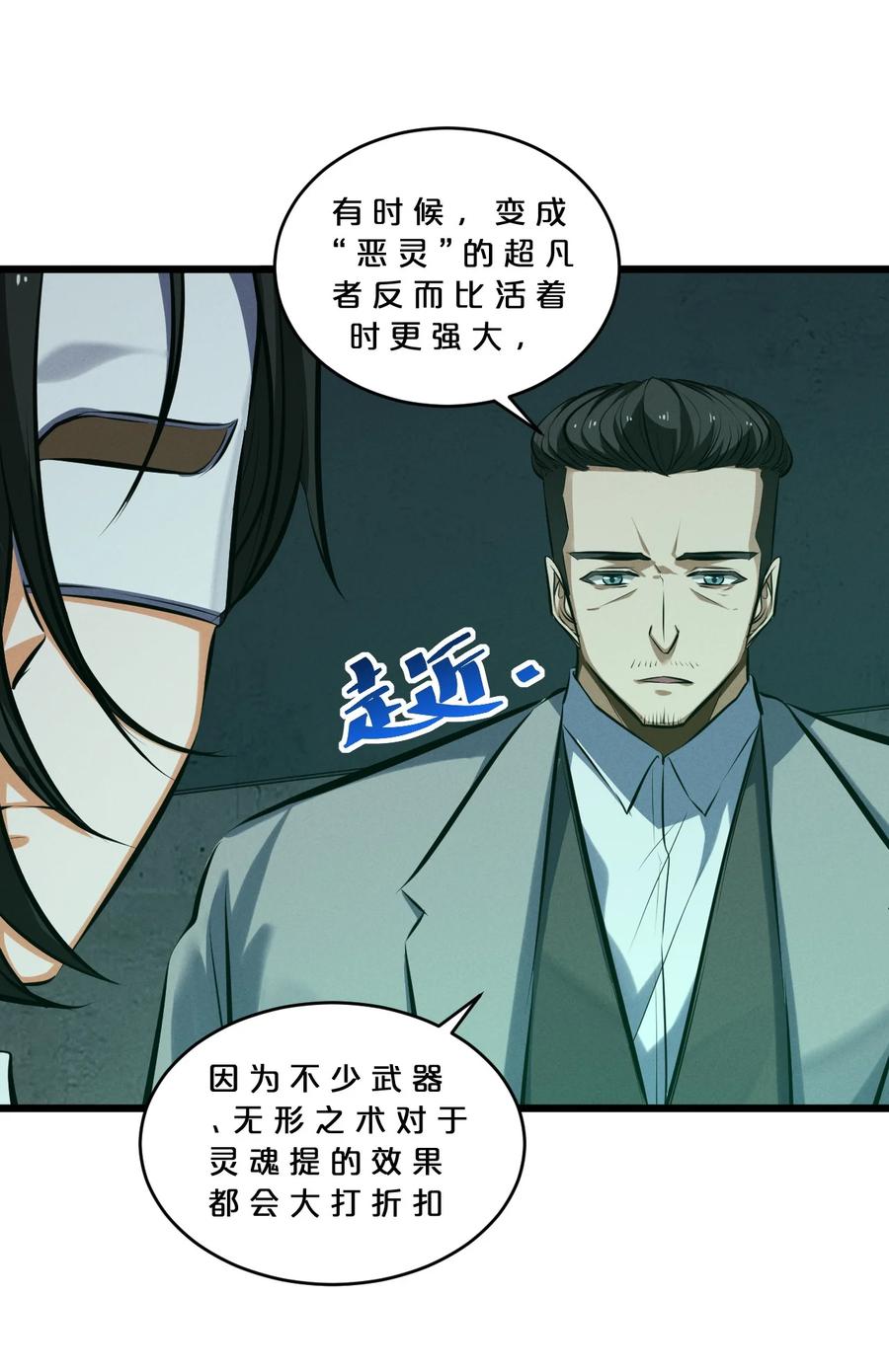 《别再召唤我啦！》062 登神计划 第3页