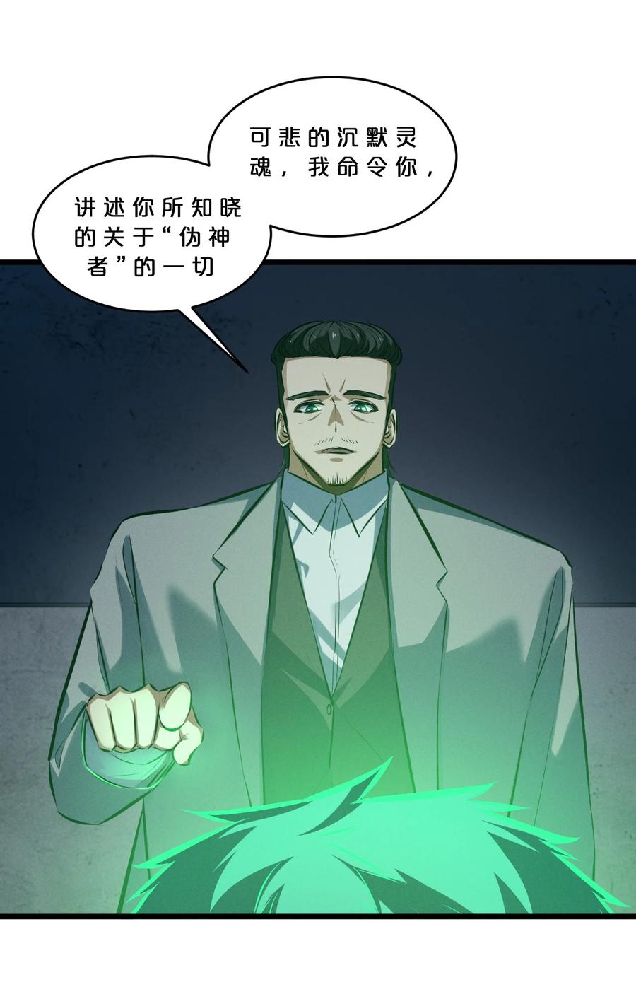 《别再召唤我啦！》062 登神计划 第9页