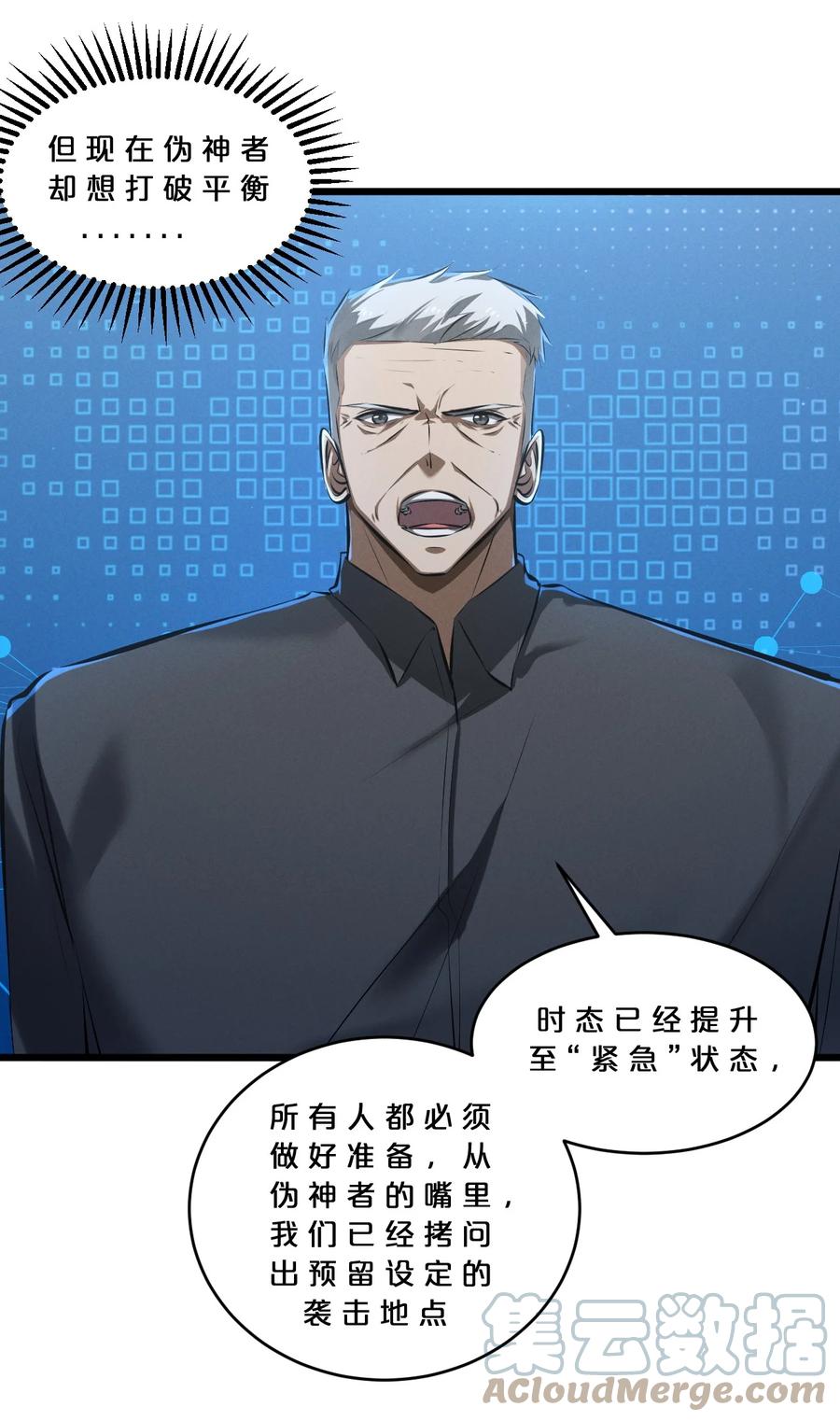 《别再召唤我啦！》062 登神计划 第25页