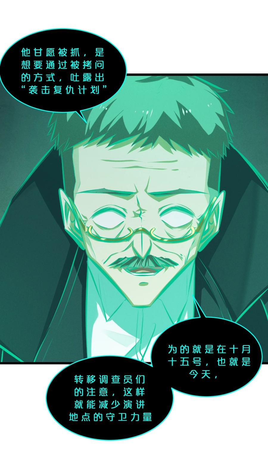 《别再召唤我啦！》062 登神计划 第39页