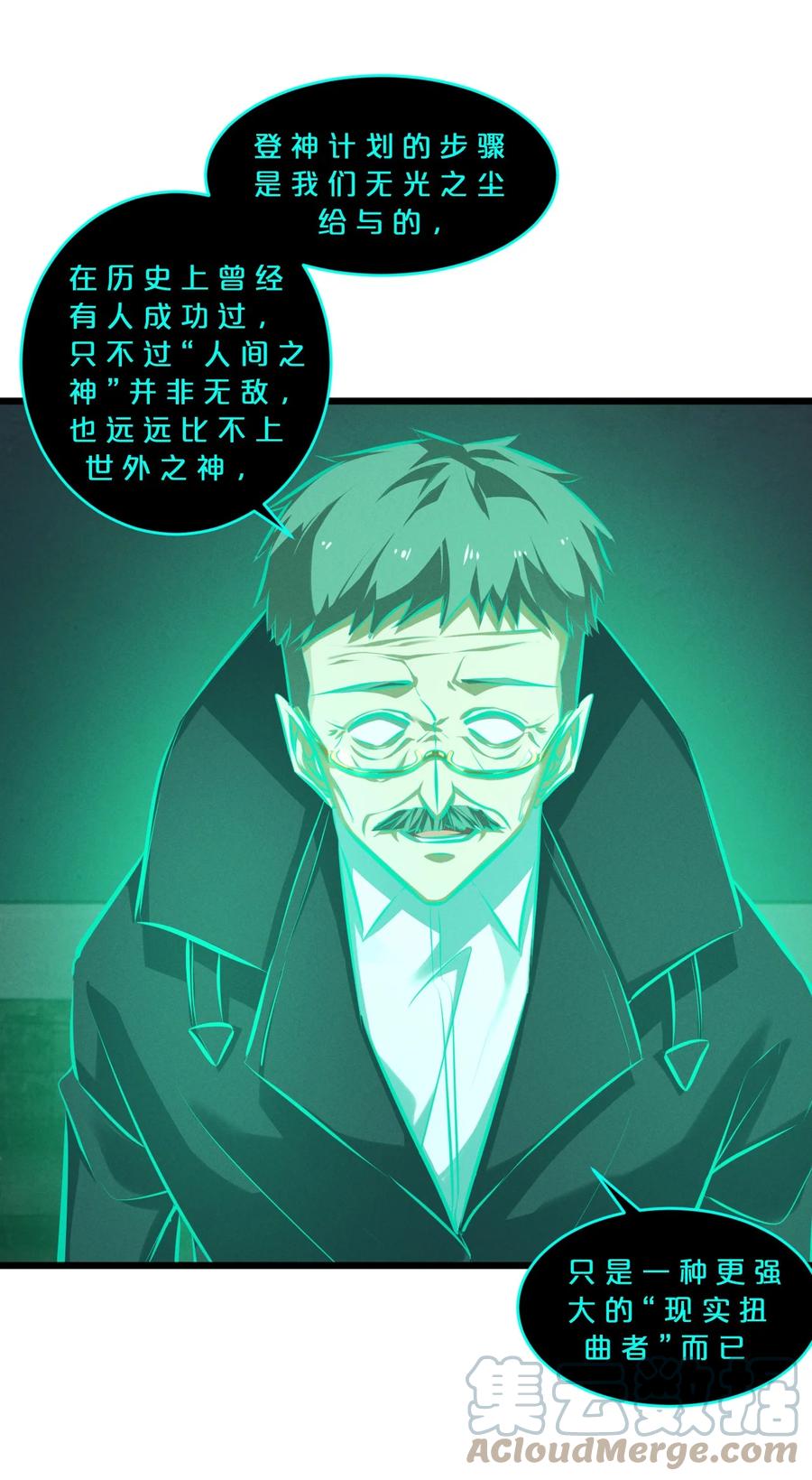 《别再召唤我啦！》062 登神计划 第31页