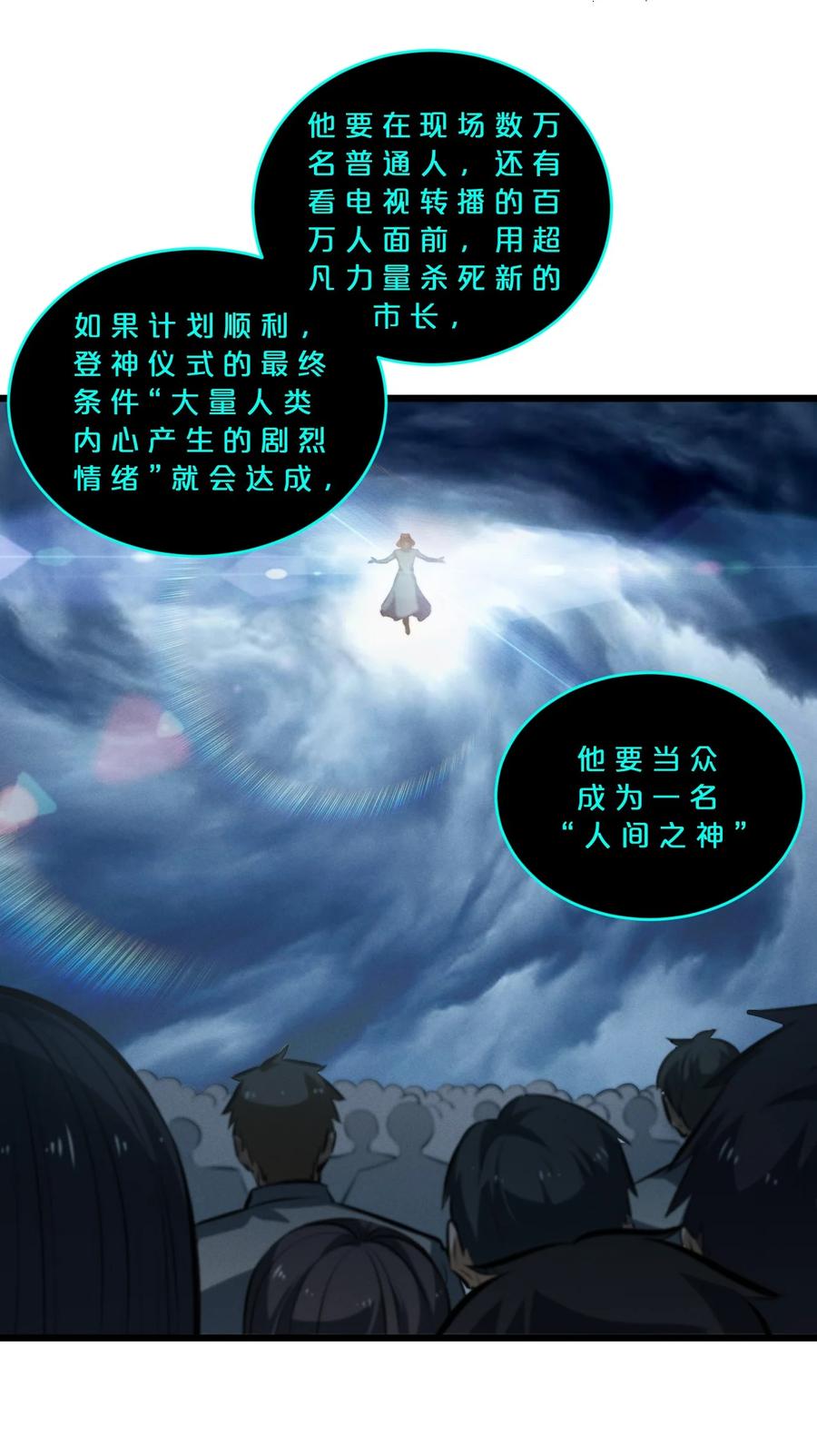 《别再召唤我啦！》062 登神计划 第41页