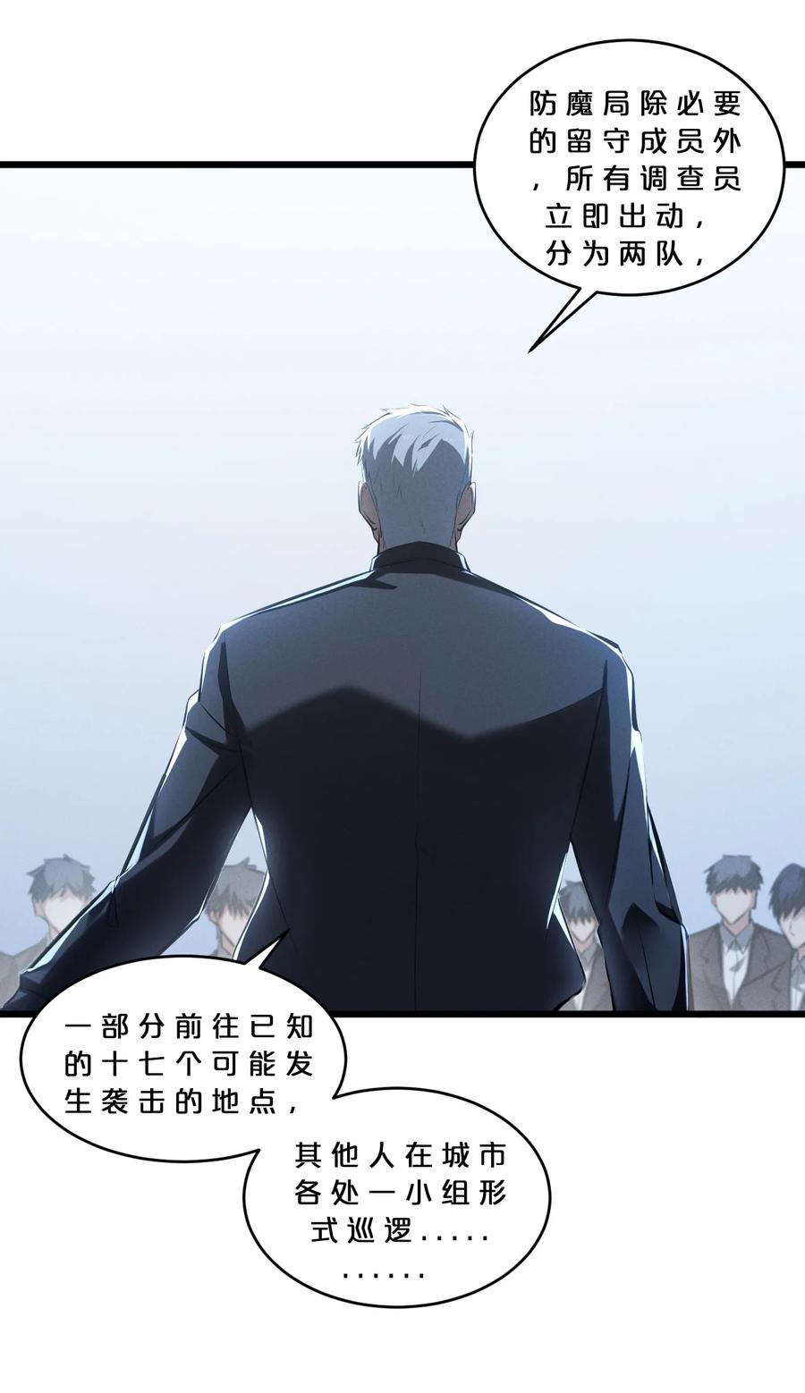 《别再召唤我啦！》062 登神计划 第26页