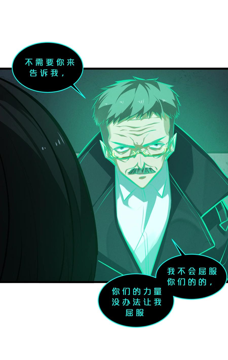《别再召唤我啦！》062 登神计划 第2页