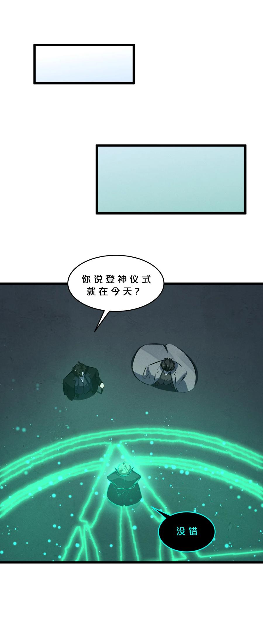 《别再召唤我啦！》062 登神计划 第29页