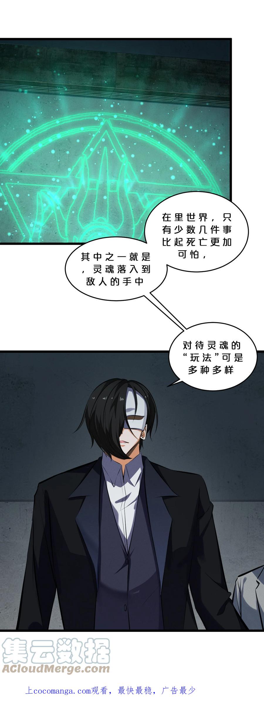 《别再召唤我啦！》062 登神计划 第1页