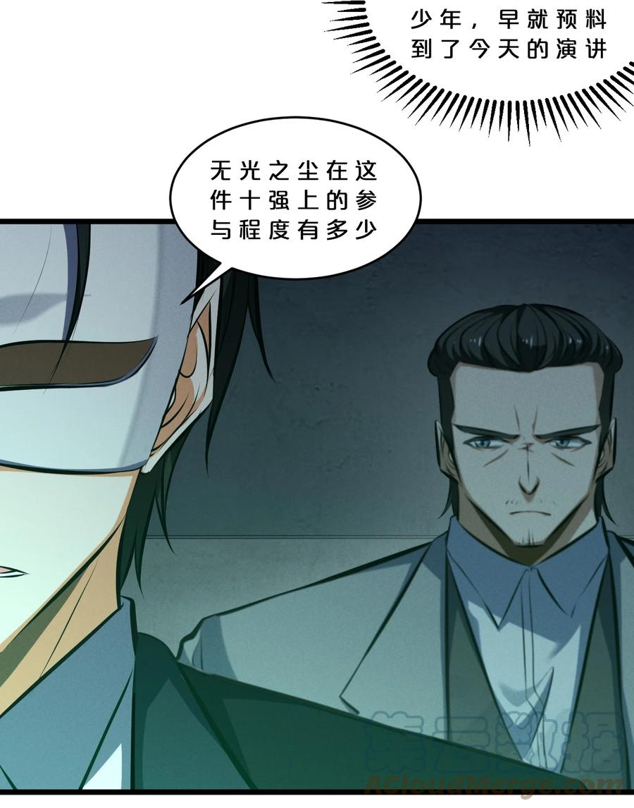 《别再召唤我啦！》062 登神计划 第43页