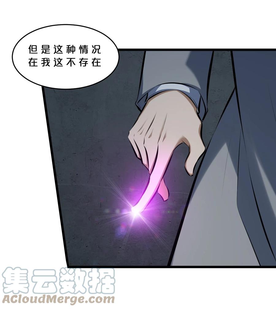 《别再召唤我啦！》062 登神计划 第4页
