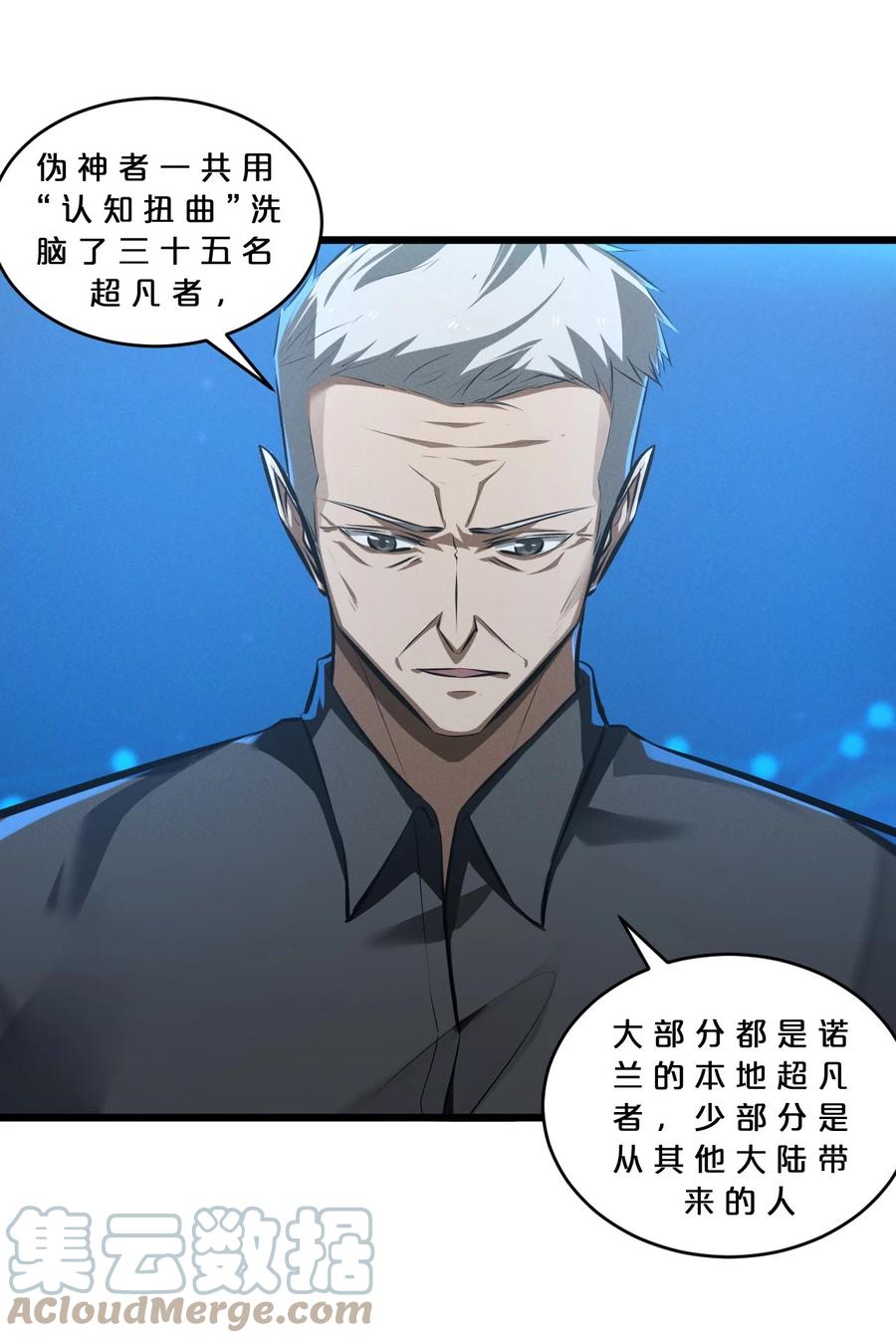 《别再召唤我啦！》062 登神计划 第16页