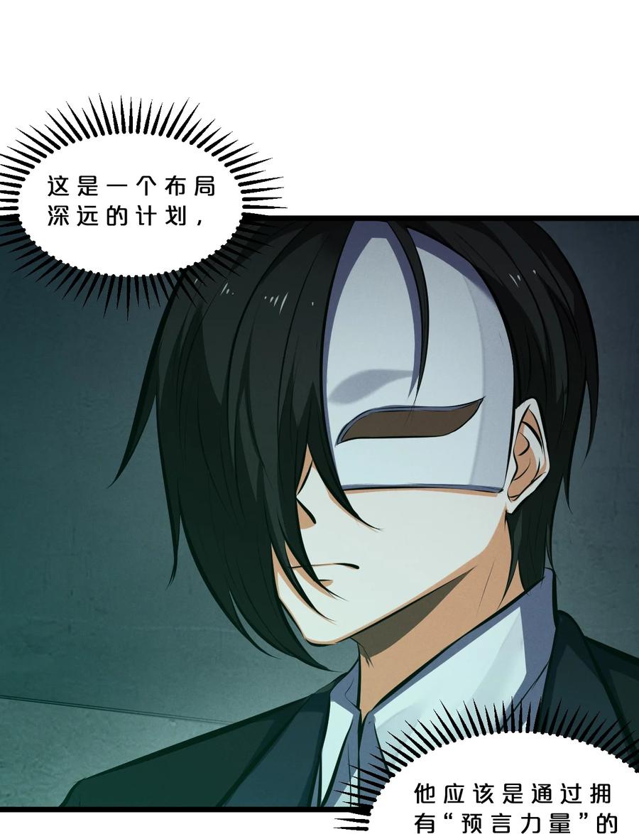 《别再召唤我啦！》062 登神计划 第42页