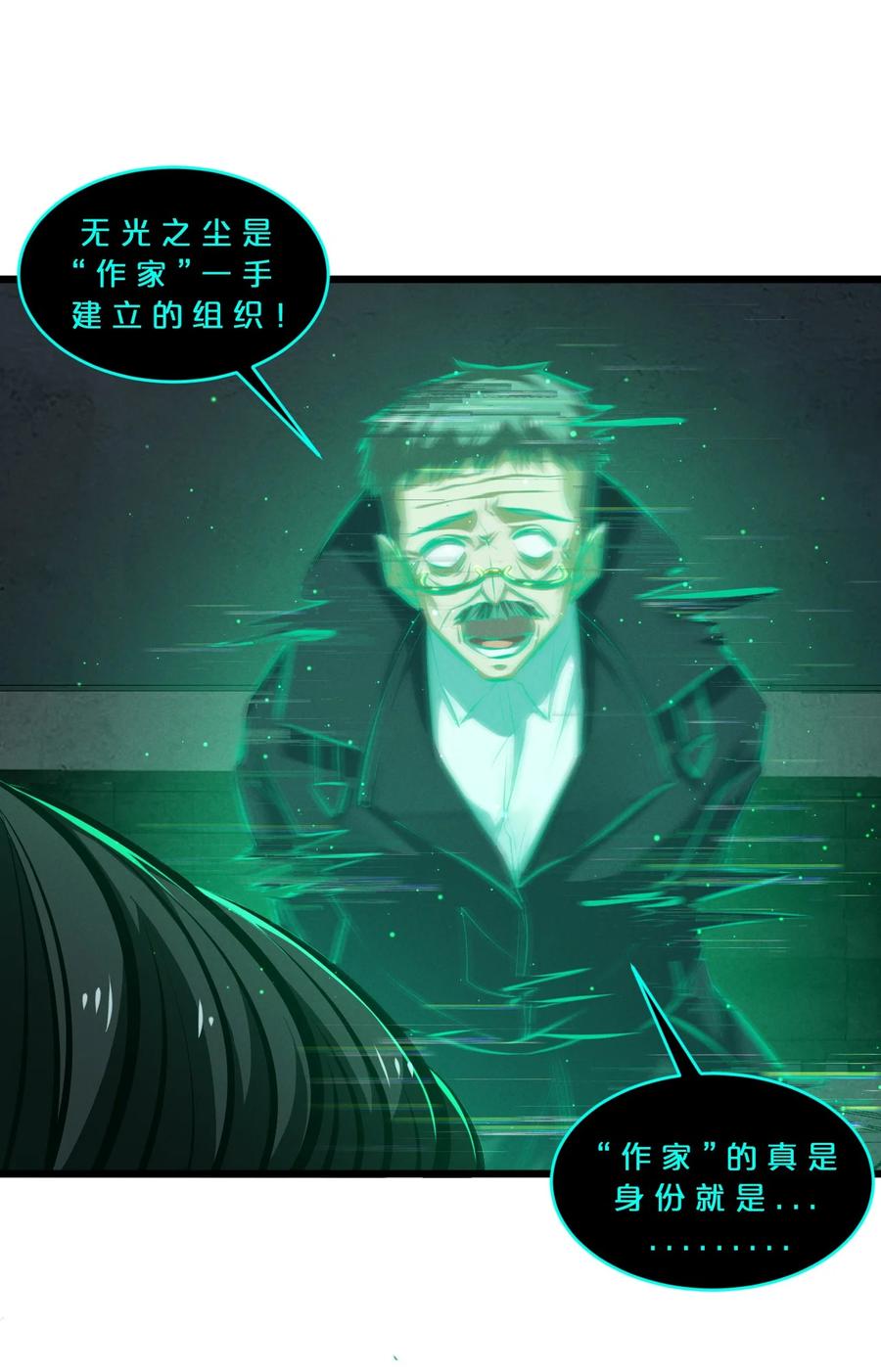 《别再召唤我啦！》062 登神计划 第48页