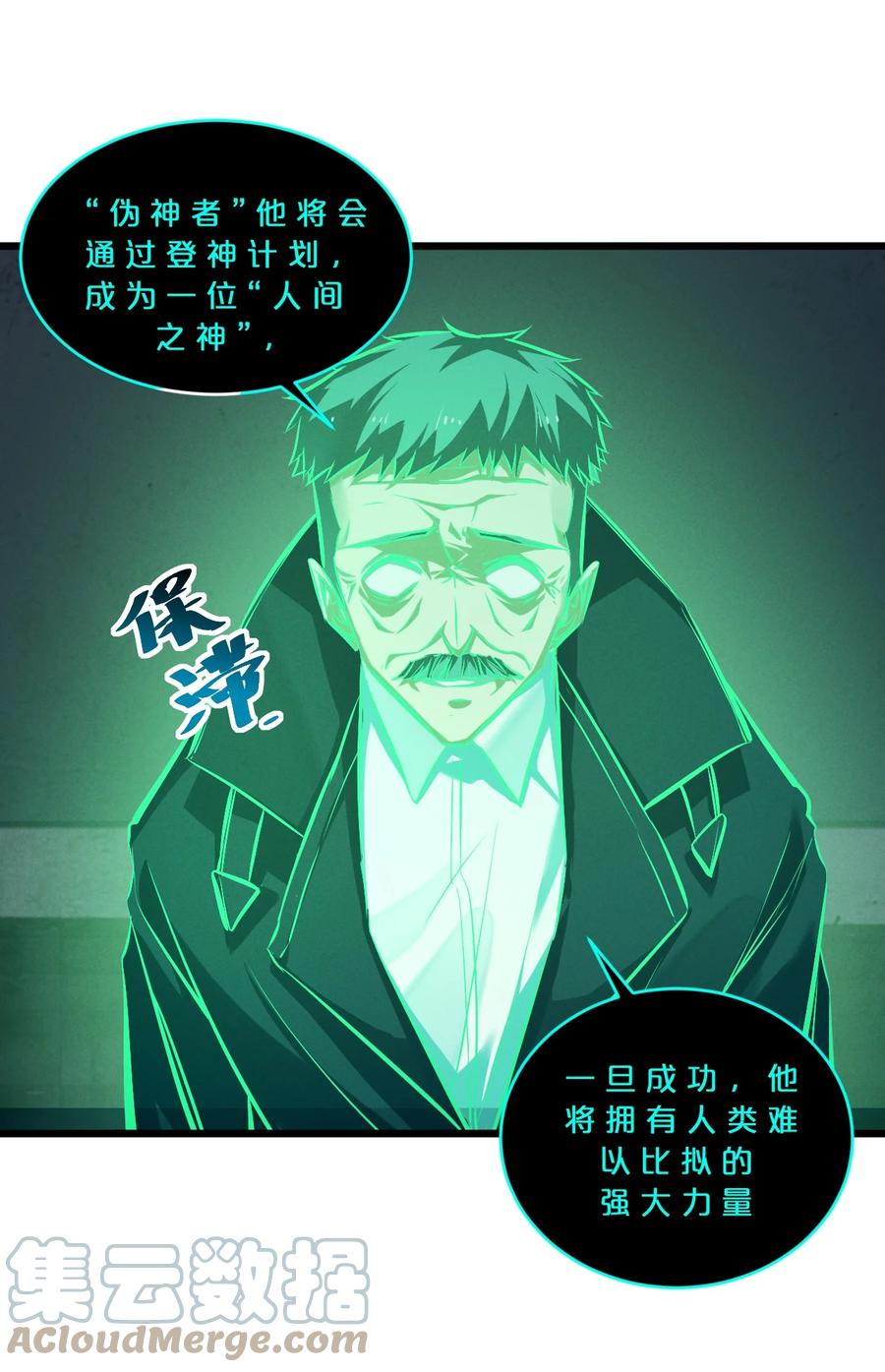 《别再召唤我啦！》062 登神计划 第10页