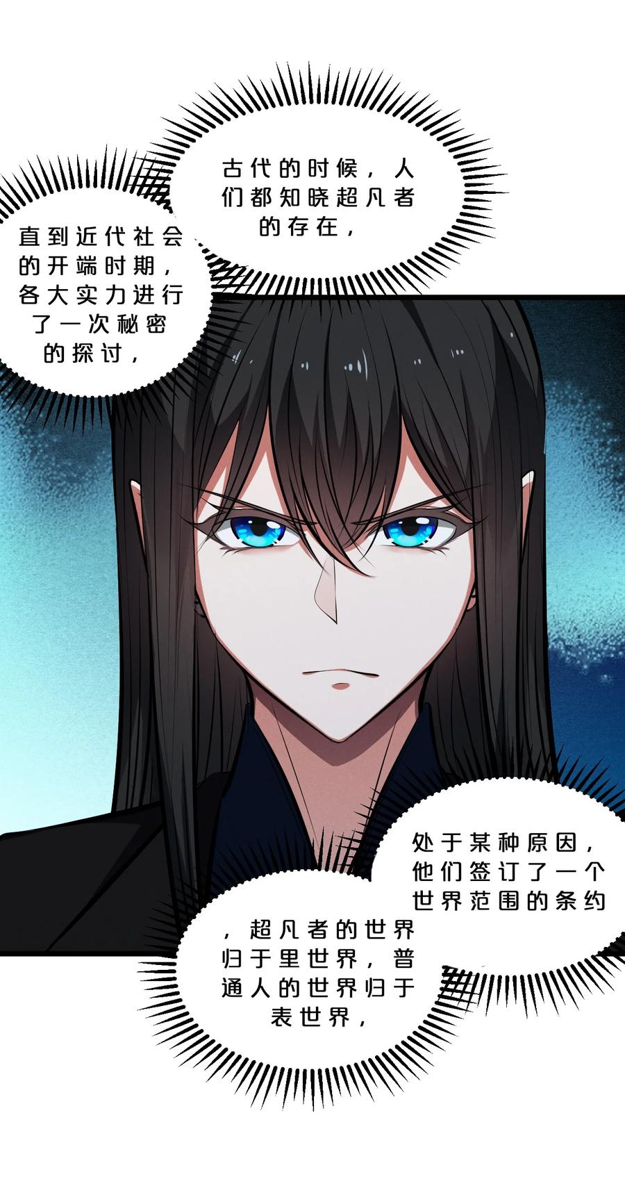 《别再召唤我啦！》062 登神计划 第24页
