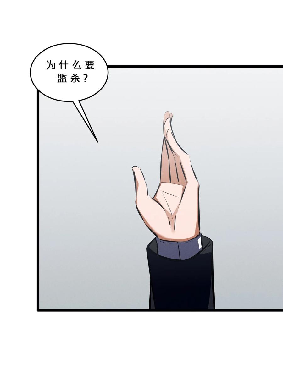 《别再召唤我啦！》062 登神计划 第18页