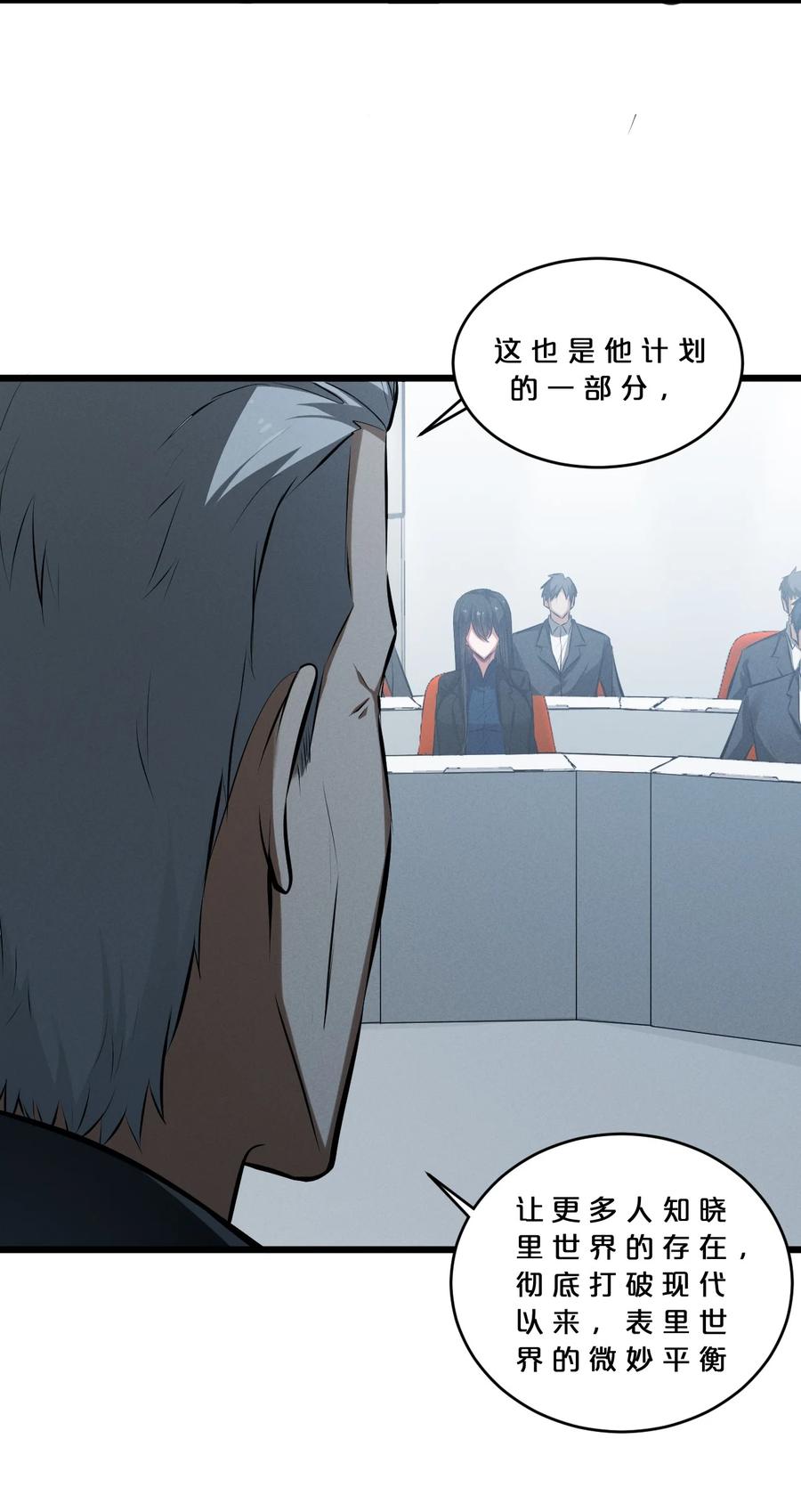 《别再召唤我啦！》062 登神计划 第23页