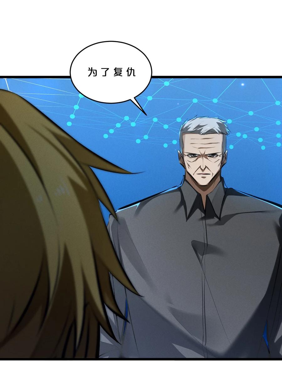 《别再召唤我啦！》062 登神计划 第20页