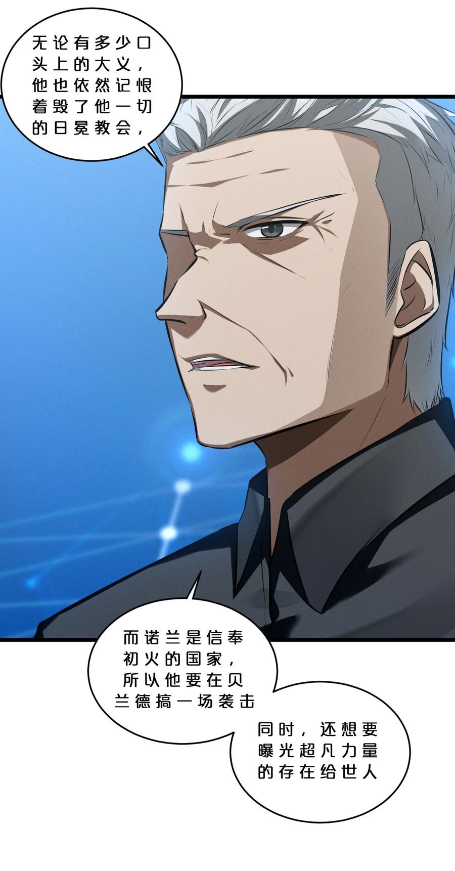 《别再召唤我啦！》062 登神计划 第21页
