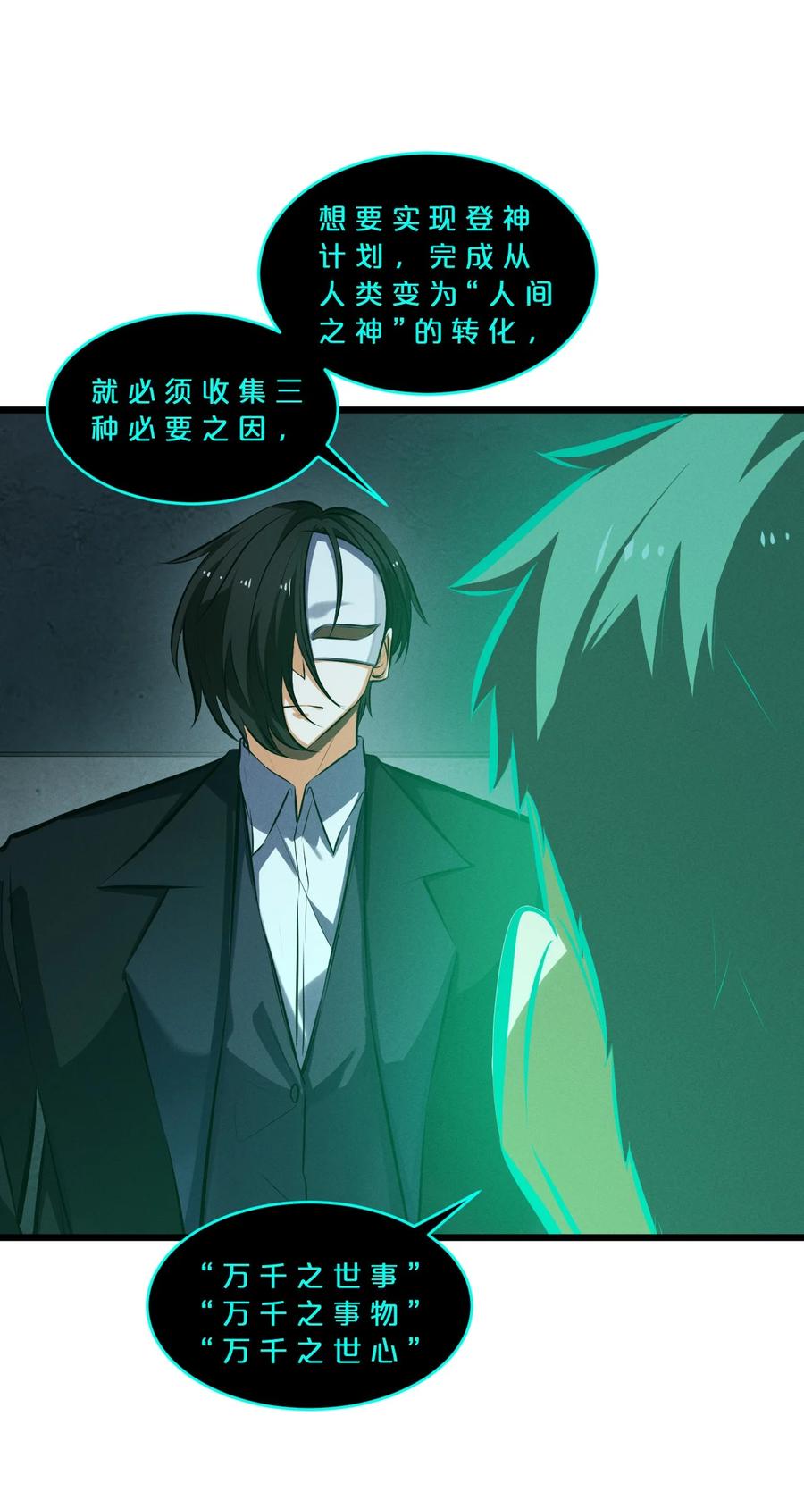 《别再召唤我啦！》062 登神计划 第32页