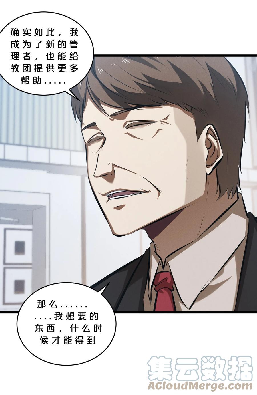 《别再召唤我啦！》063 大胜之日 第7页