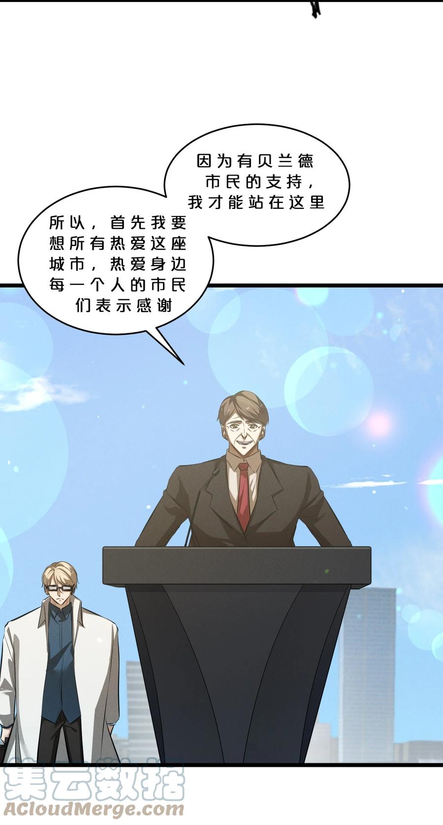 《别再召唤我啦！》063 大胜之日 第25页