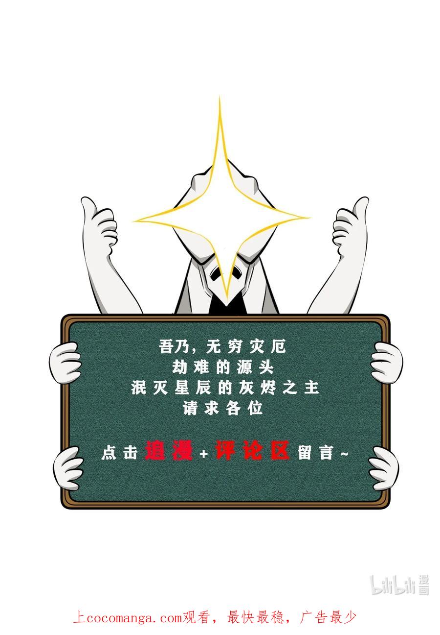 《别再召唤我啦！》063 大胜之日 第69页