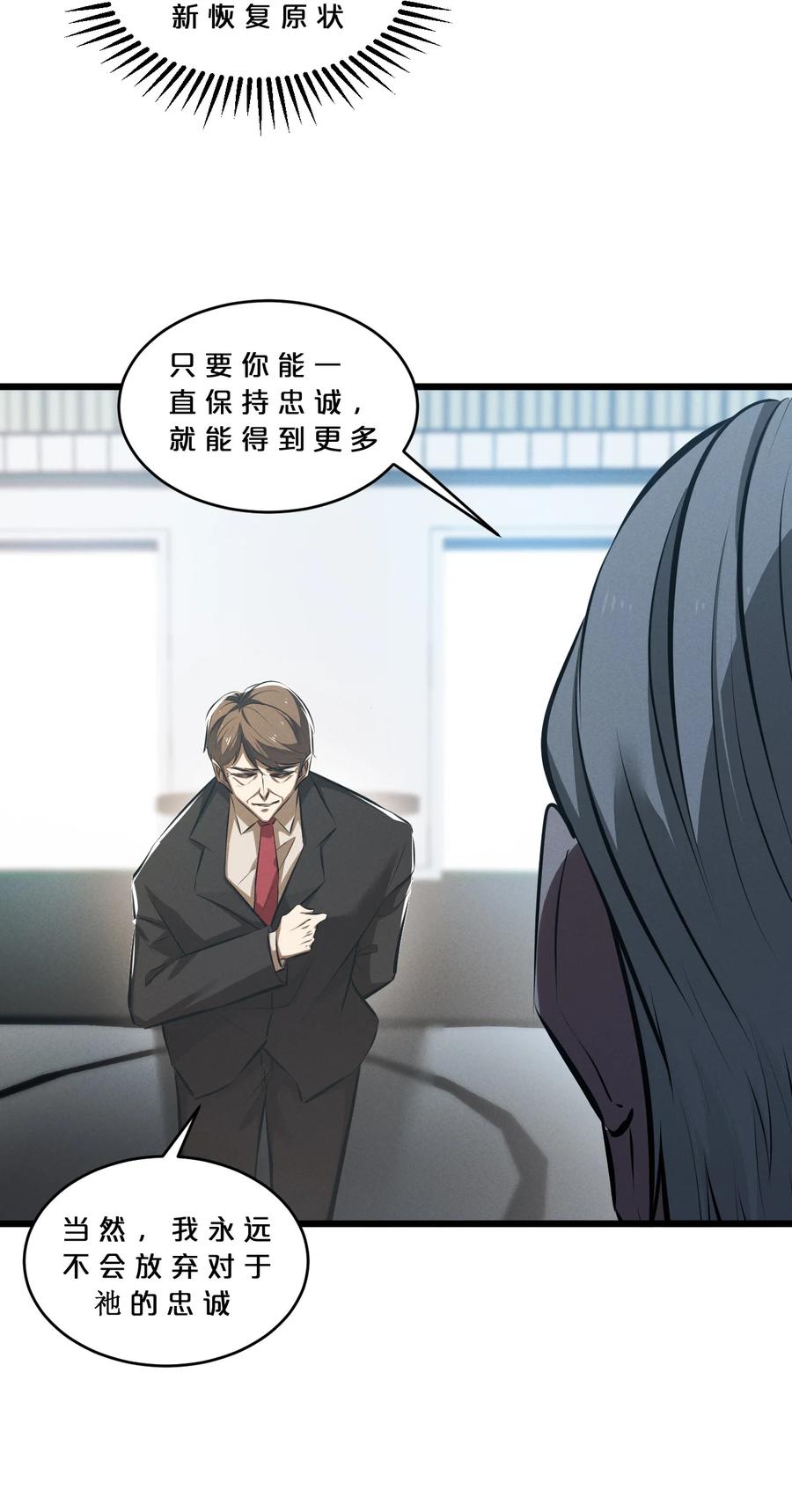《别再召唤我啦！》063 大胜之日 第17页