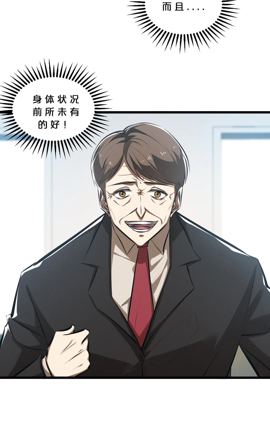 《别再召唤我啦！》063 大胜之日 第14页