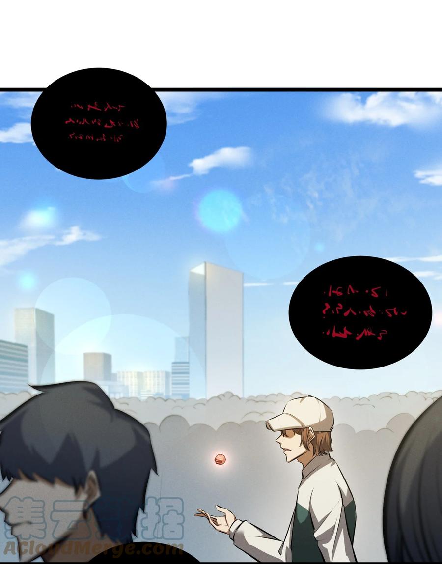 《别再召唤我啦！》063 大胜之日 第31页