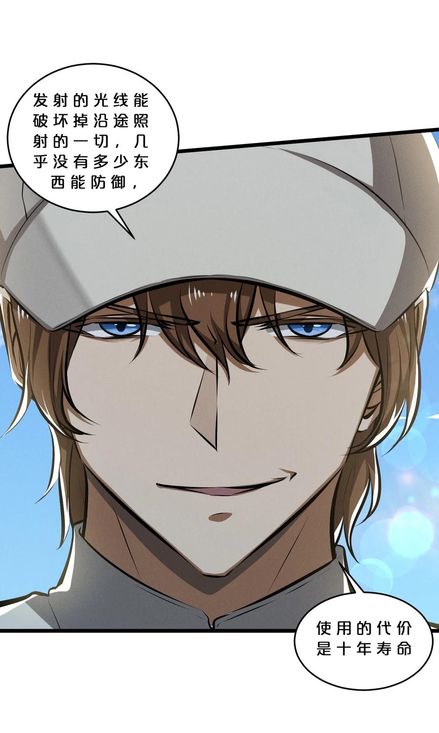 《别再召唤我啦！》063 大胜之日 第30页