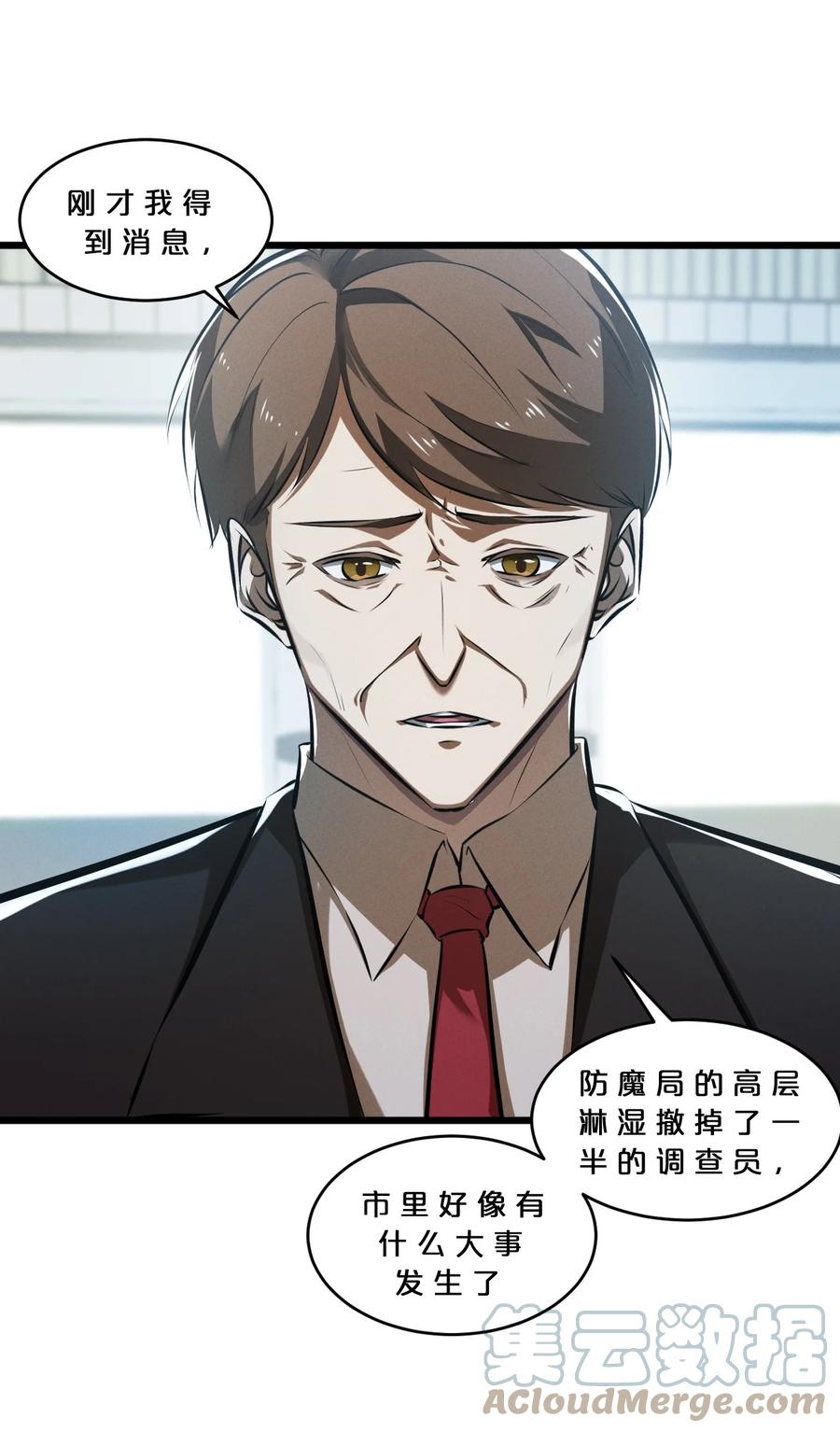 《别再召唤我啦！》063 大胜之日 第4页