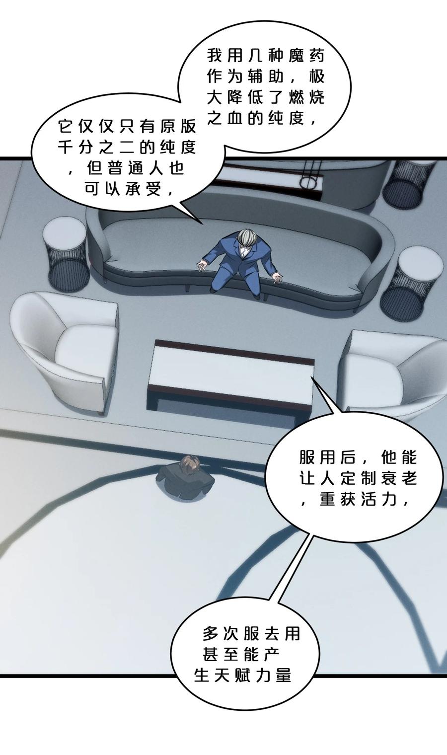 《别再召唤我啦！》063 大胜之日 第15页
