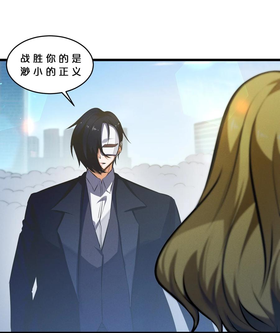 《别再召唤我啦！》063 大胜之日 第44页