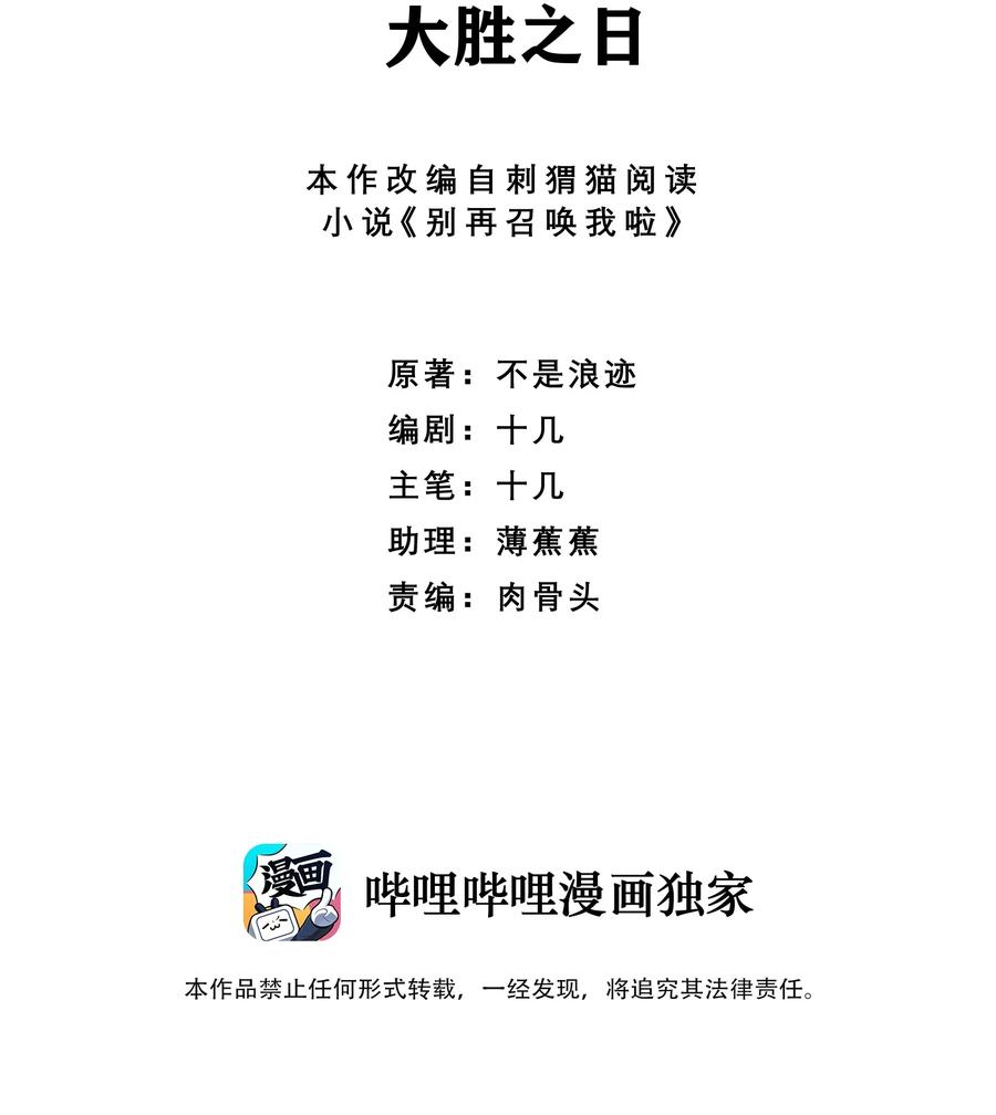 《别再召唤我啦！》063 大胜之日 第2页