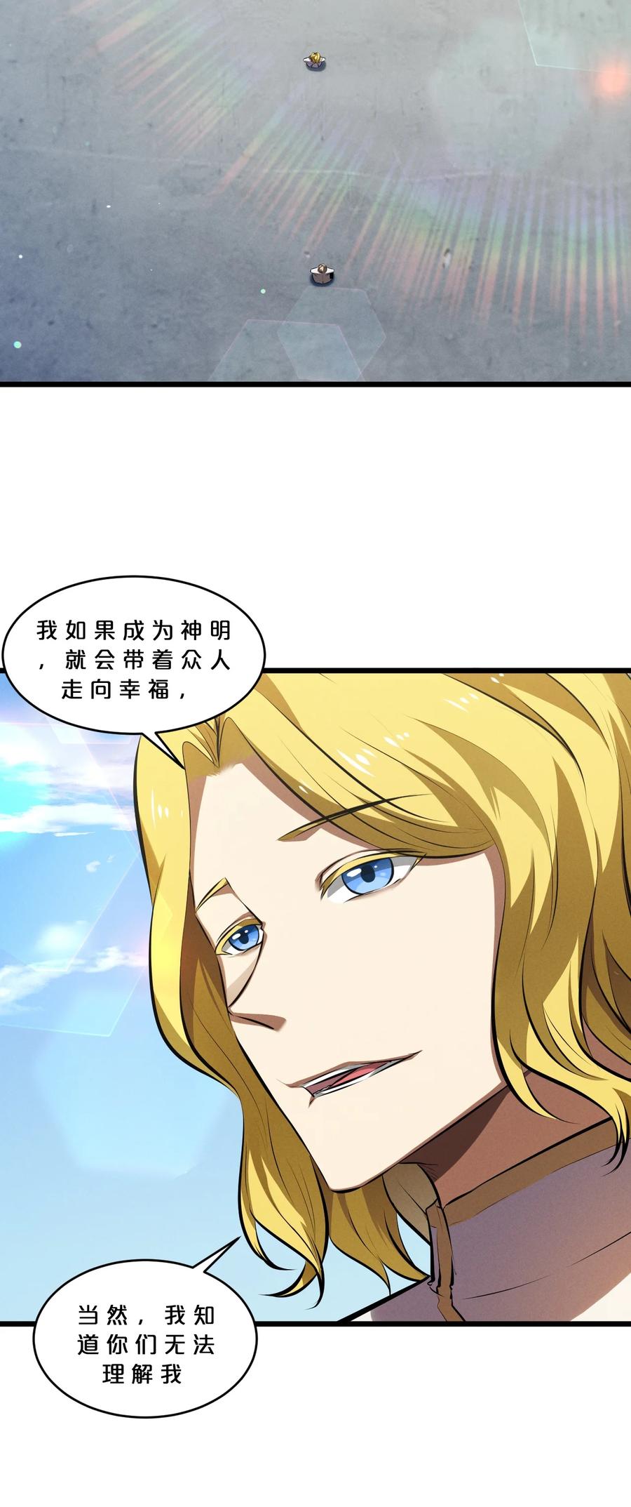 《别再召唤我啦！》063 大胜之日 第48页