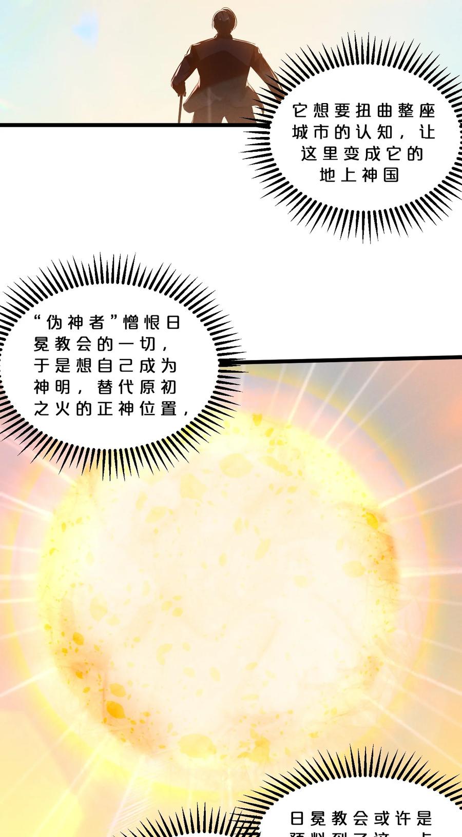 《别再召唤我啦！》064 午时已到 第26页
