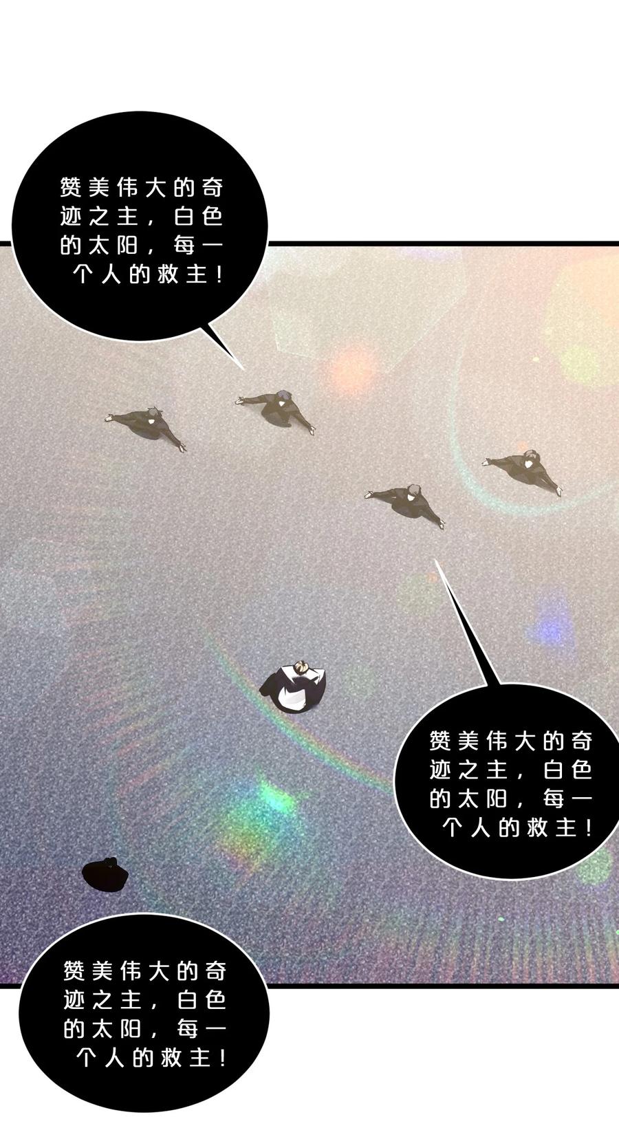 《别再召唤我啦！》064 午时已到 第21页