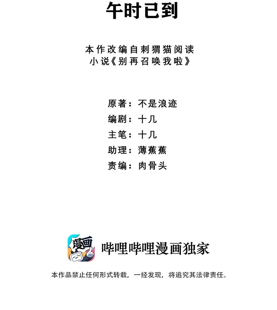 《别再召唤我啦！》064 午时已到 第2页