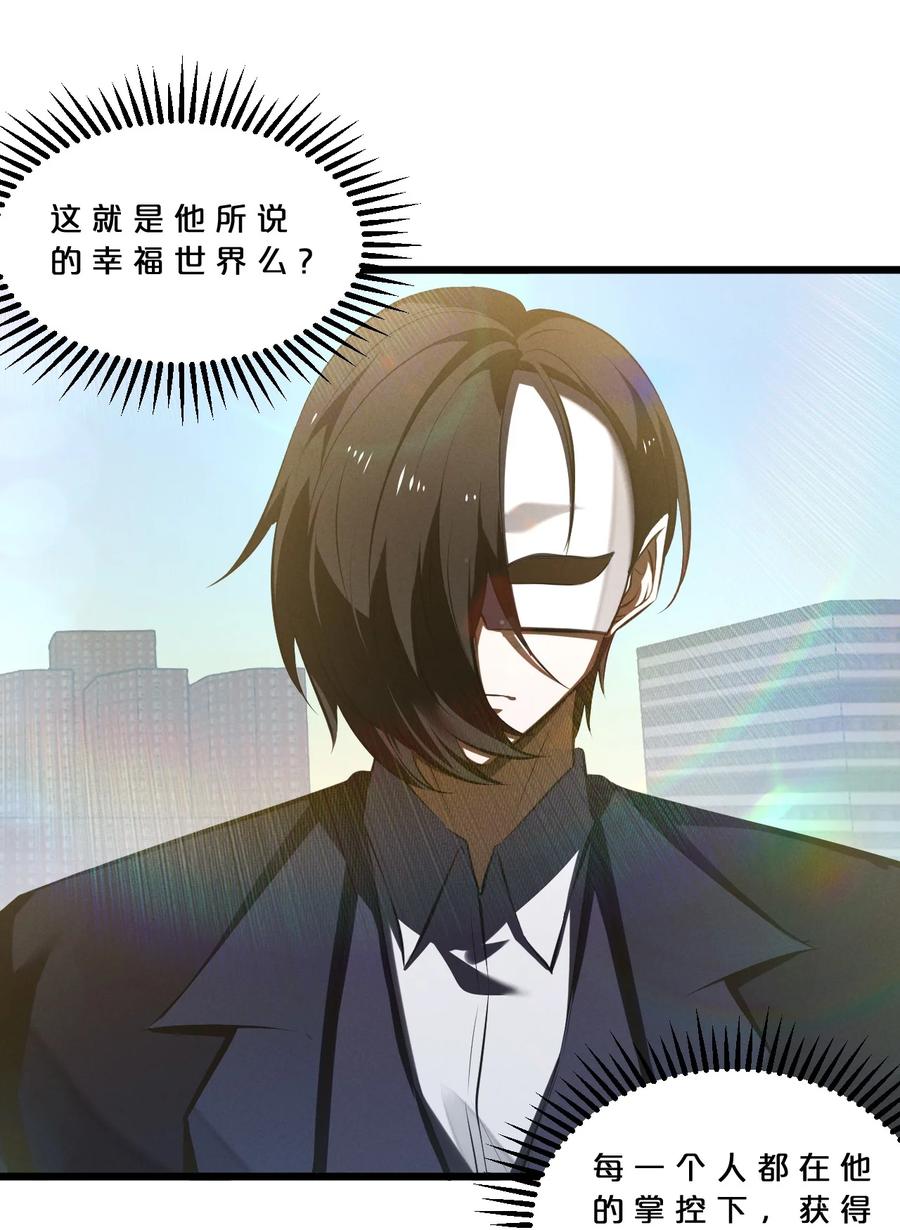 《别再召唤我啦！》064 午时已到 第24页