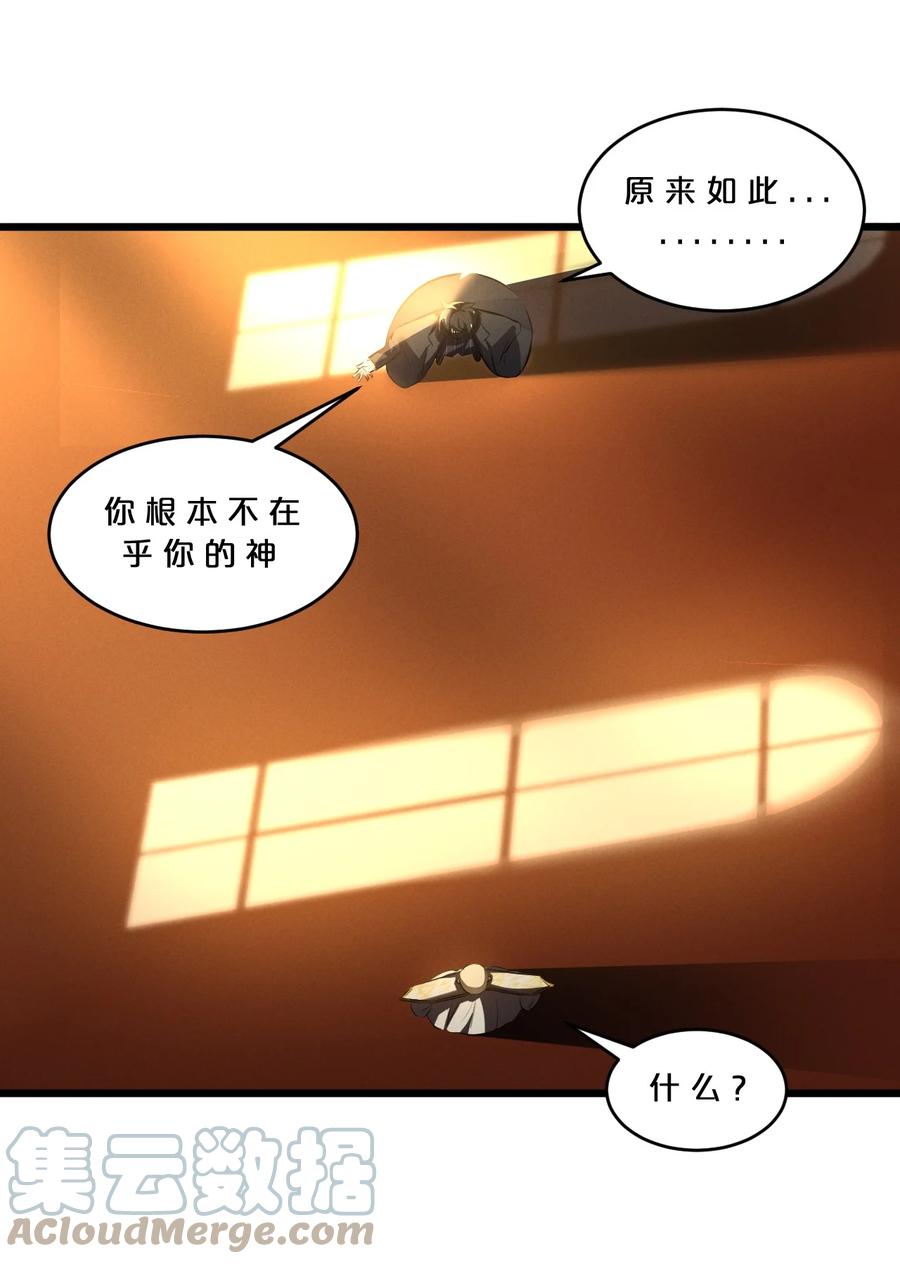《别再召唤我啦！》064 午时已到 第49页