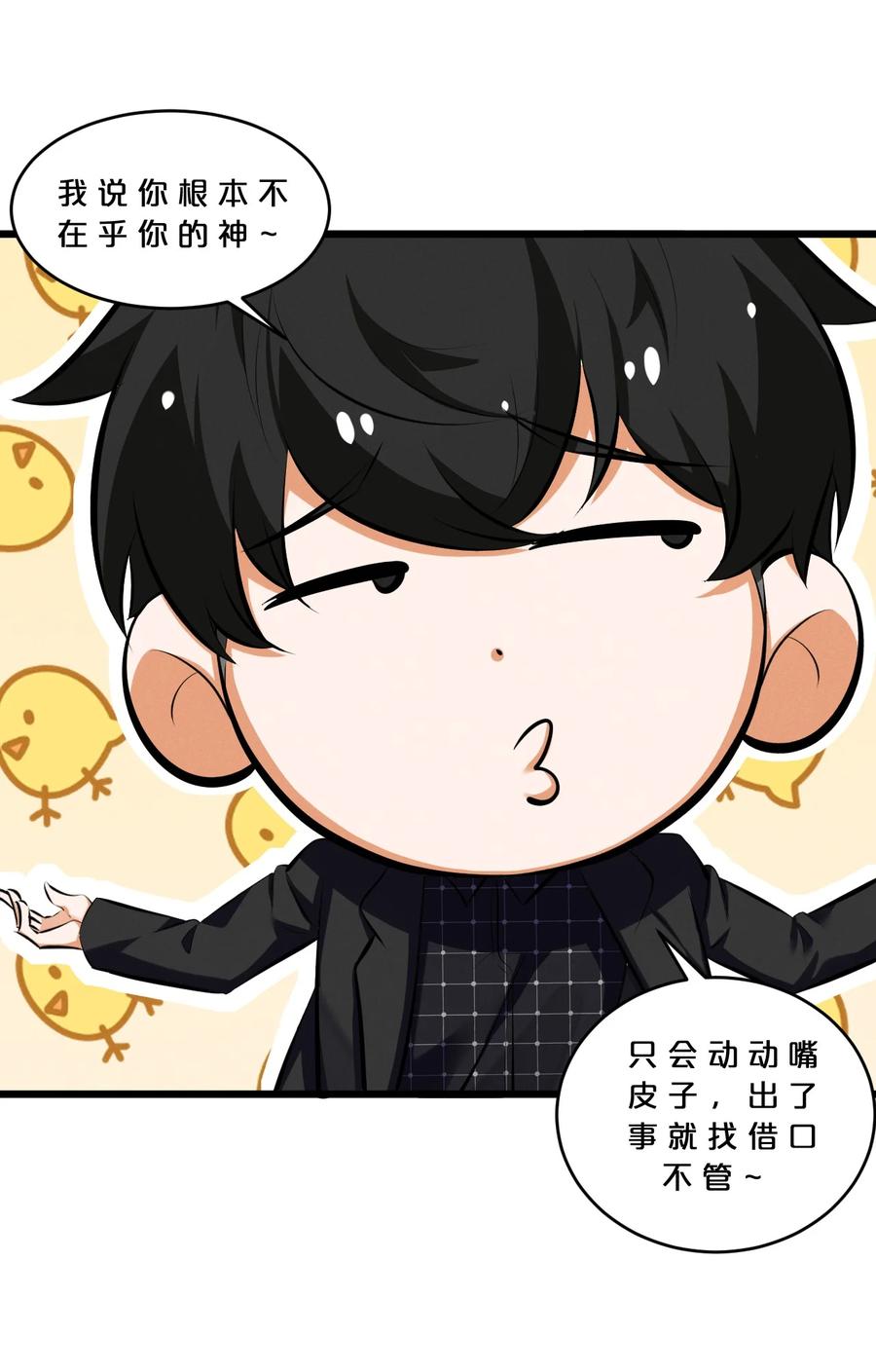 《别再召唤我啦！》064 午时已到 第50页