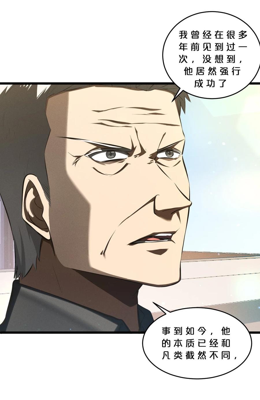 《别再召唤我啦！》064 午时已到 第8页